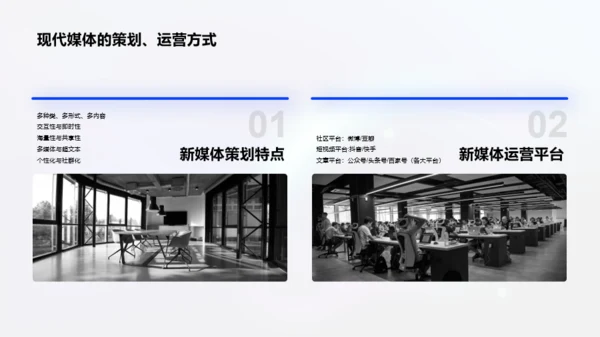 毕业答辩：融媒体时代PPT案例