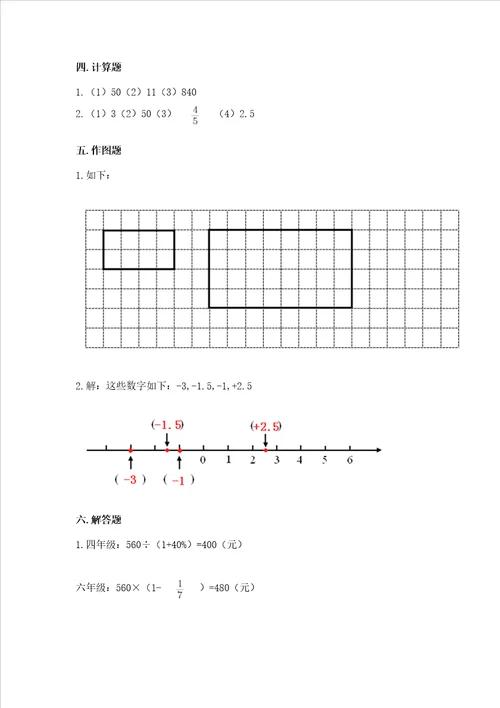 六年级下册数学期末测试卷附参考答案黄金题型