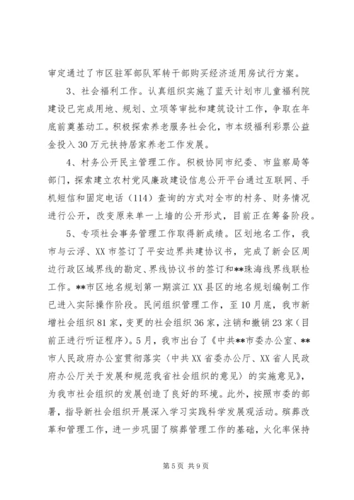 市民政局XX年工作总结和XX年工作计划 (2).docx