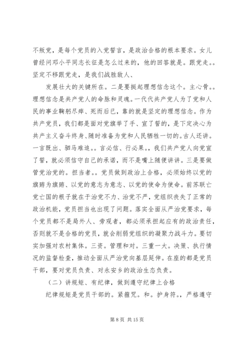 篇一：两学一做专题党课讲稿 (2).docx