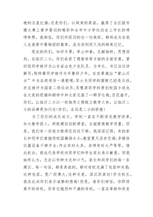 小学校长结业典礼讲话稿（通用8篇）.docx