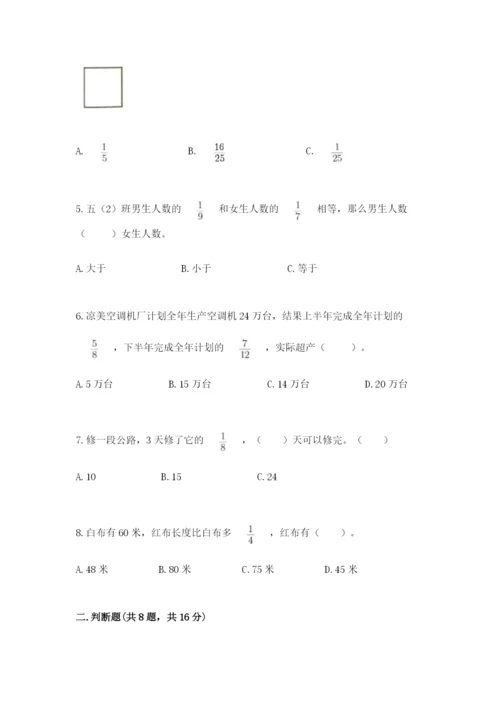 人教版六年级上册数学期中考试试卷及答案【全国通用】.docx