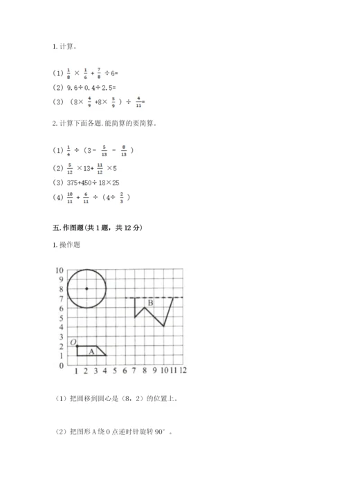 小学六年级数学上册期末考试卷及参考答案（b卷）.docx