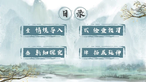 青绿色水墨古风过松源晨炊漆公店其五初中教学课件PPT语文课件