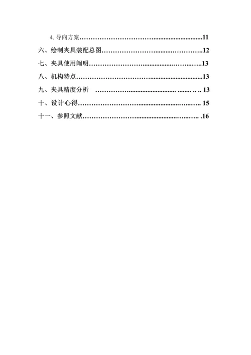 底板座架优质课程设计专项说明书.docx