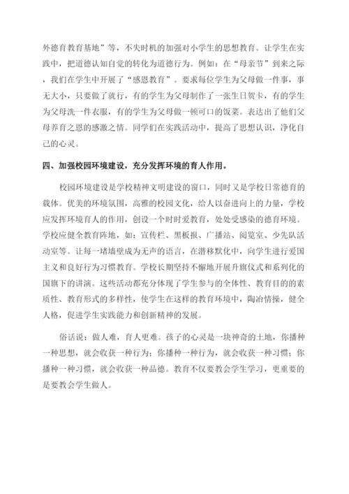 德育教育论文.docx