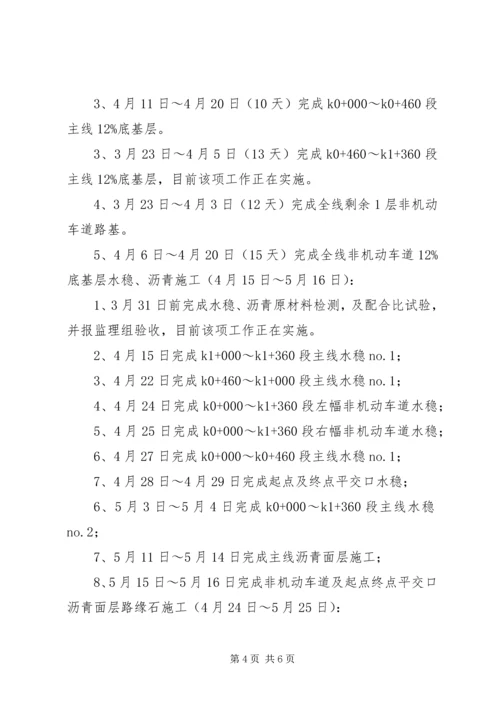 复工会议汇报材料1.docx