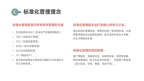 红蓝黄商务插画风标准化管理培训PPT模板