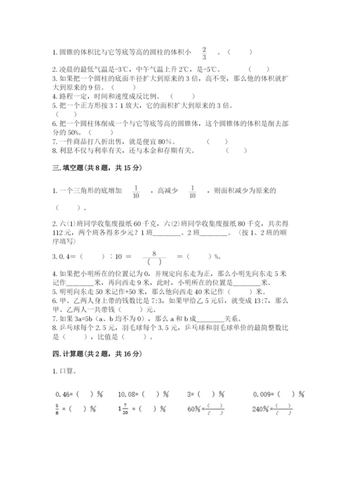 小升初六年级期末试卷【名校卷】.docx