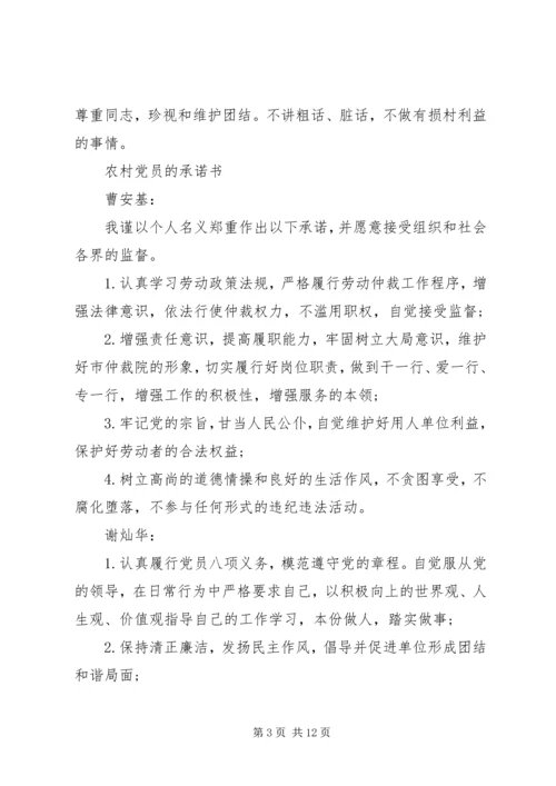 村党员承诺书范文4篇.docx