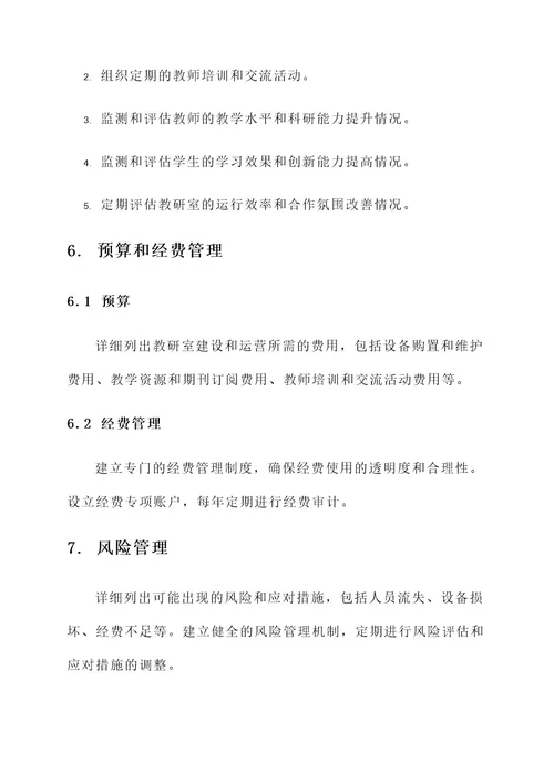 专业联合教研室建设方案