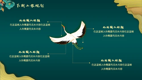 高端中式鎏金BUSINESS项目方案通用PPT模板