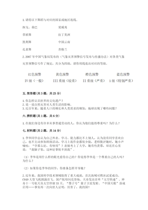 六年级下册道德与法治 期末检测卷及答案【考点梳理】.docx