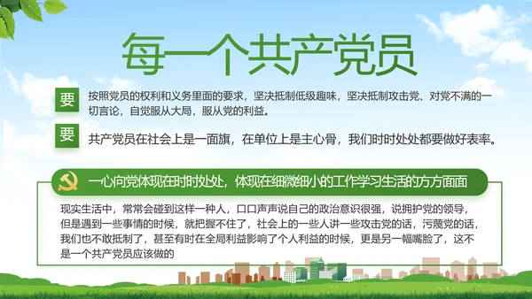 绿色清新新农村城镇建设动态PPT