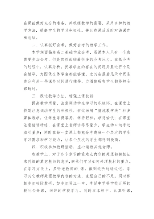 高中政治教学工作总结.docx