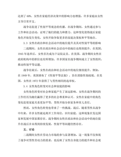 二战对女性角色转变的影响