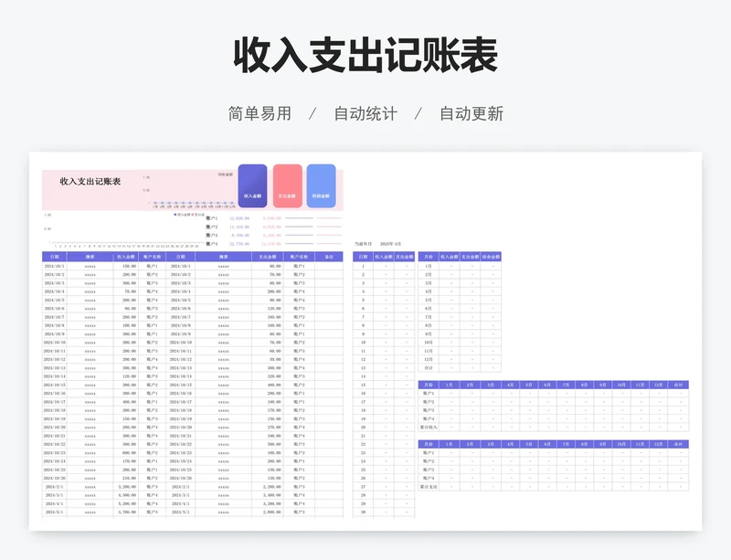 收入支出记账表
