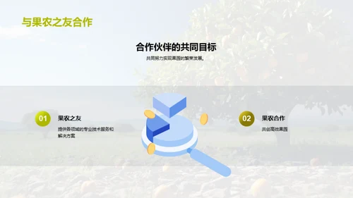 高效果园：种植与增益指南