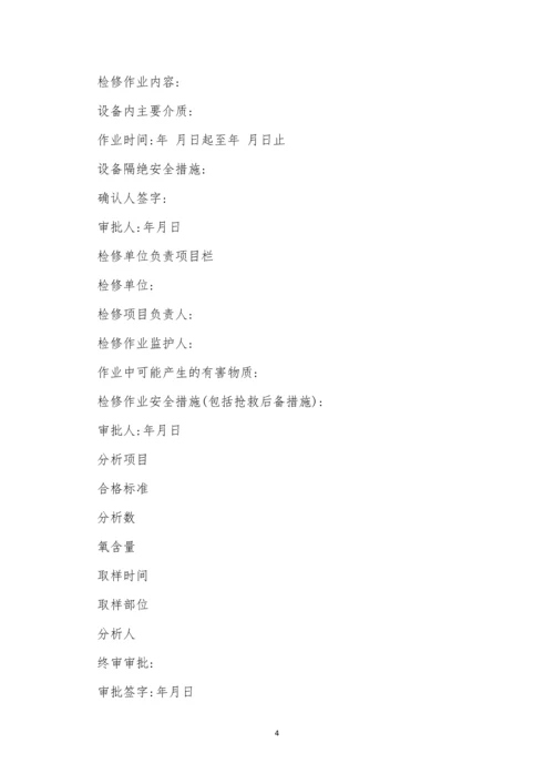 安全作业管理制度建设(15篇).docx