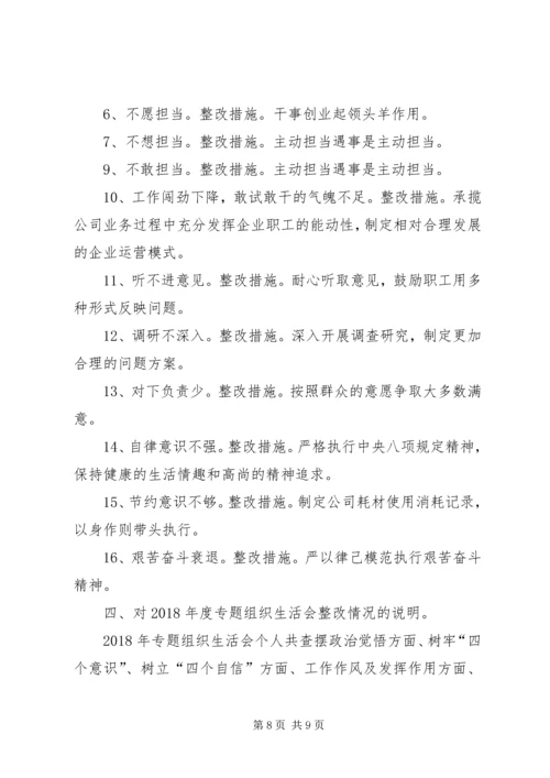 支部书记“不忘初心、牢记使命”专题组织生活会个人检视剖析材料.docx