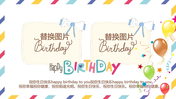 生日快乐电子相册动态PPT模板