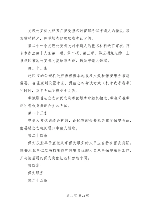 公安机关组织管理条例_1 (5).docx