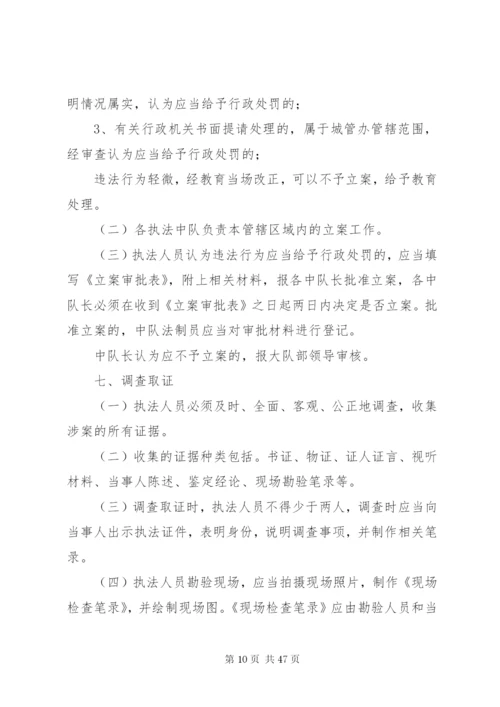 行政执法大队内部管理制度.docx