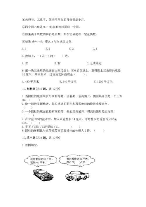 人教版六年级下册数学期末测试卷附答案（达标题）.docx