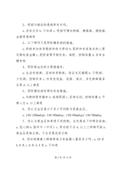 镇健康知识知晓率调查方案(1).docx