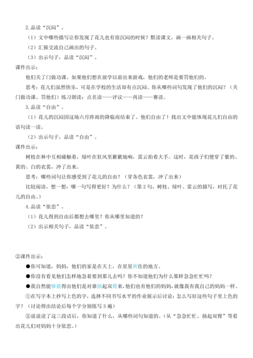 2.花的学校   教学设计