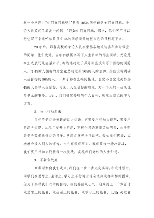 高考动员会校长发言稿范本参考