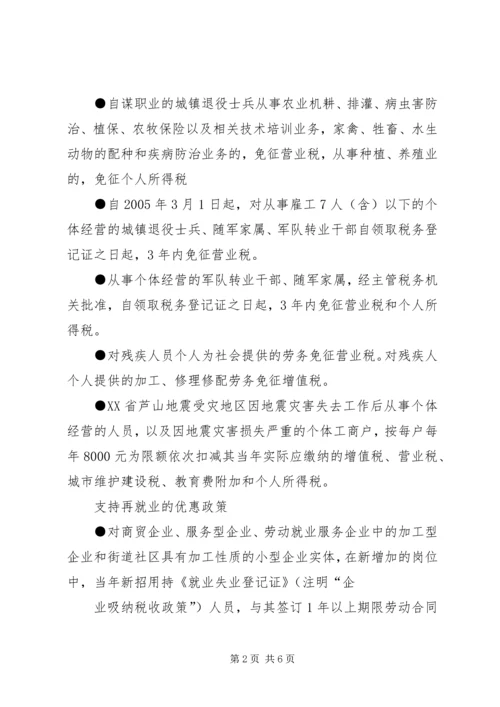 促进农业发展的税收优惠政策 (2).docx