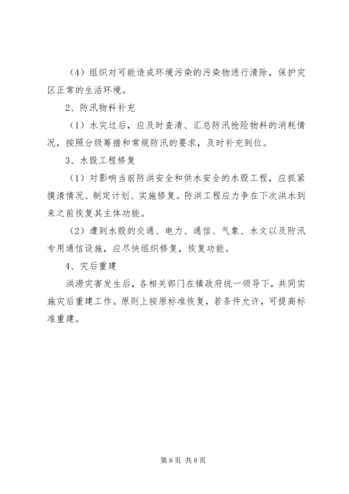 乡镇洪涝灾害预防方案措施.docx