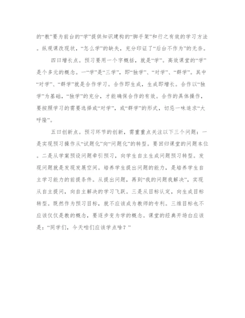 预习金点子教学论文.docx