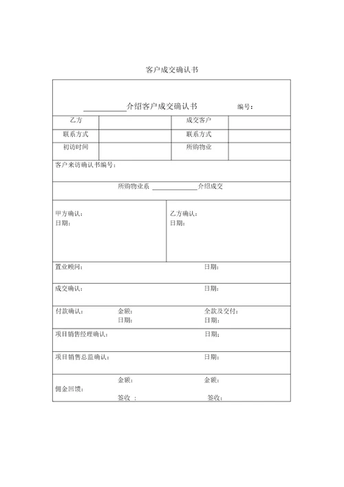 房产项目全民营销方案