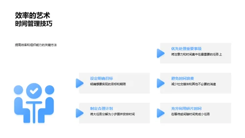 掌握时间