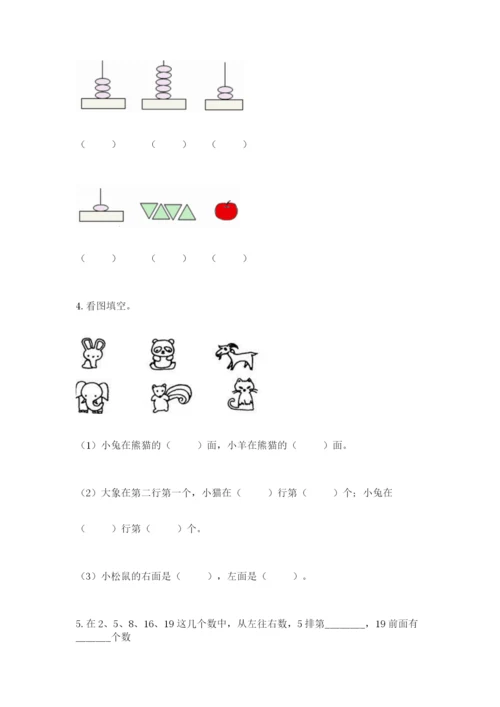 人教版一年级上册数学期中测试卷（b卷）word版.docx