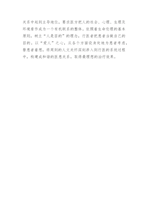 运用儒家思想阐释当代医患关系中的伦理原则论文.docx