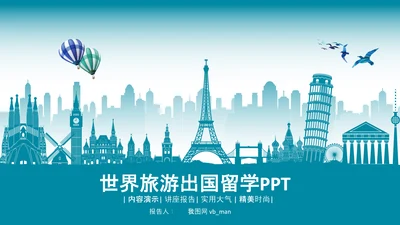 全球旅游世界旅游出国留学动态PPT模板