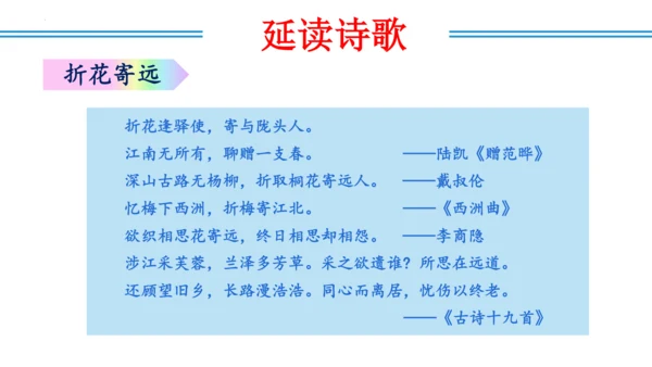 八年级上册第三单元  课外古诗词诵读（教学课件）(共73张PPT)