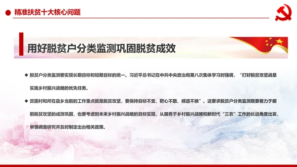 精准扶贫脱贫攻坚战共建小康社会PPT模板