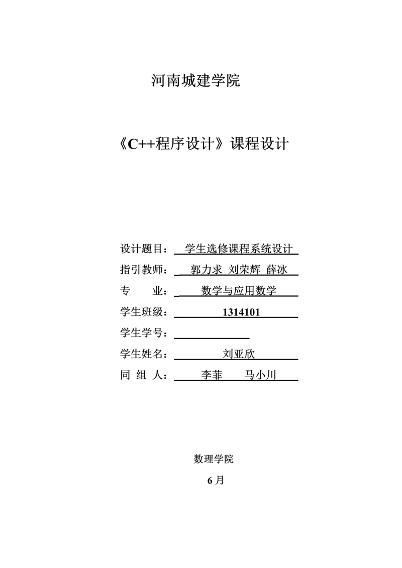 C学生选课基础管理系统.docx