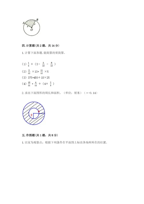 人教版六年级上册数学期末测试卷附答案【黄金题型】.docx