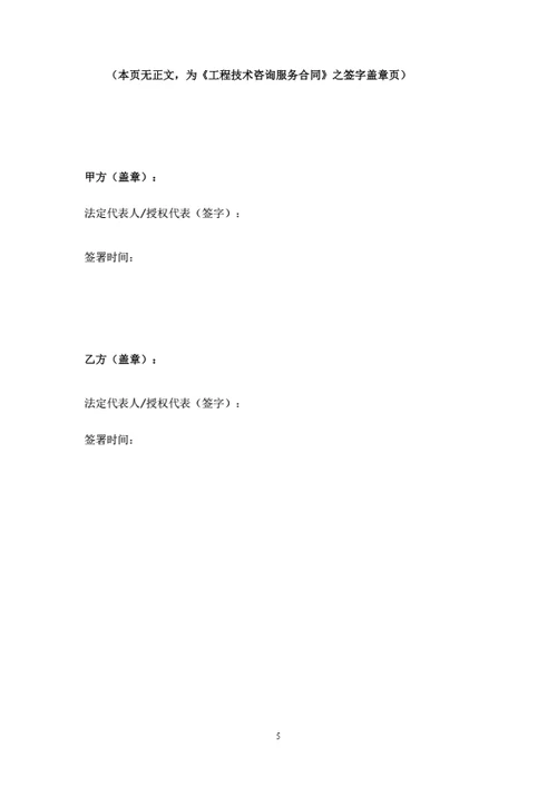 工程技术咨询服务合同