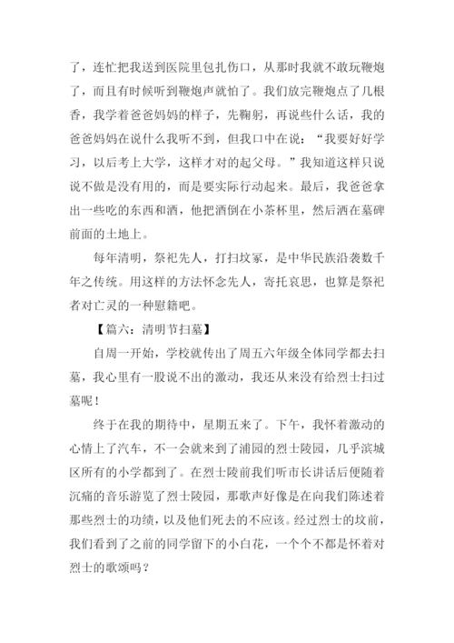 小学生作文清明上坟.docx