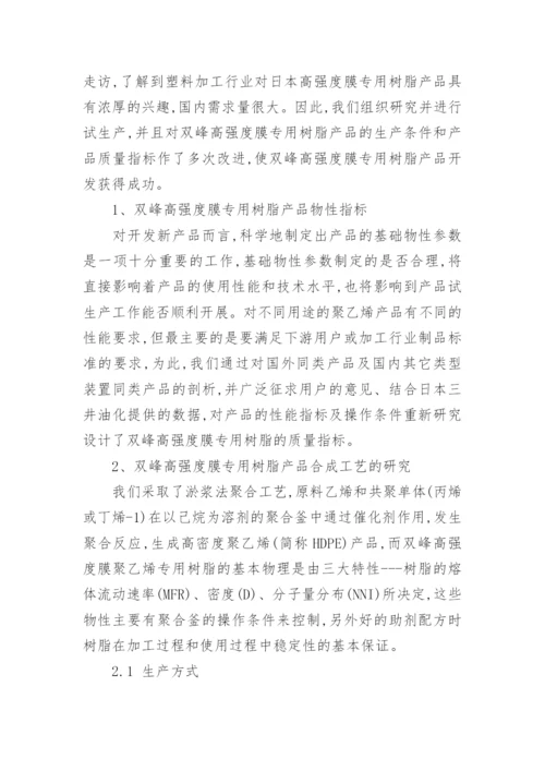 双峰薄膜树脂7000F的开发论文.docx