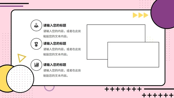 孟菲斯风格总结汇报PPT模板