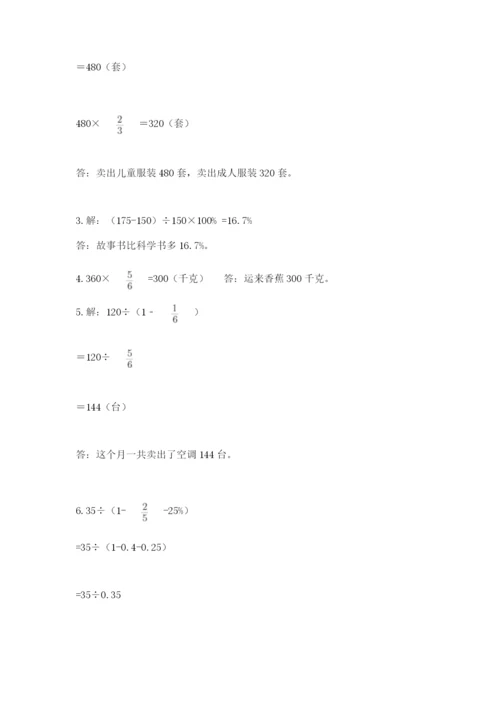 2022六年级上册数学期末考试试卷含完整答案（名校卷）.docx