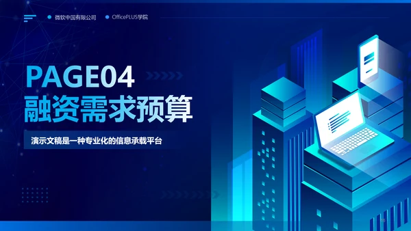 蓝色科技风商业计划书PPT模板