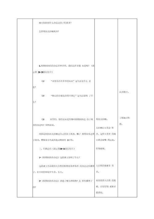 二年级上册语文教案1.3植物妈妈有办法人教新课标